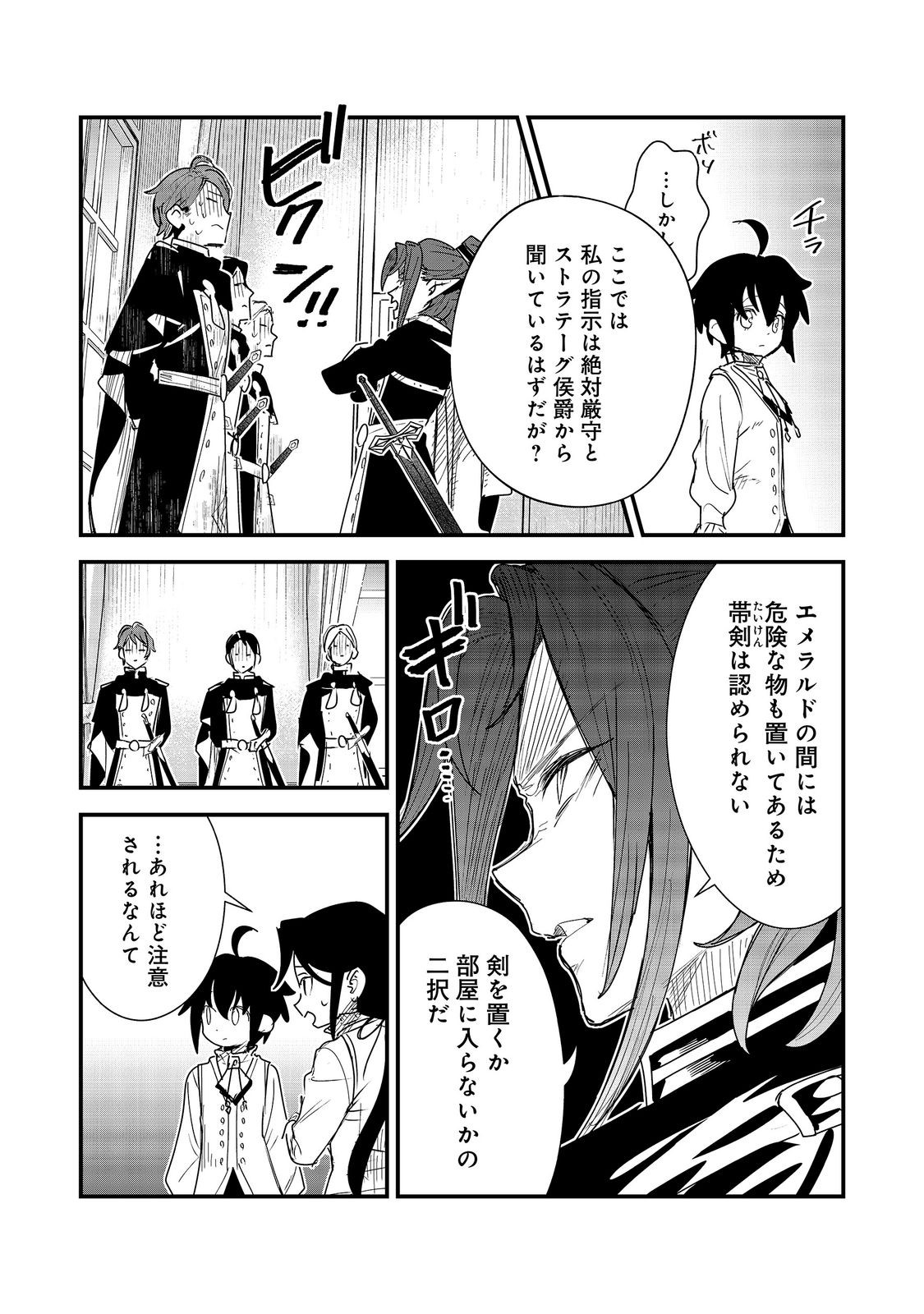 FUGUU OUJI WA TENSAI RENKINJUTSUSHI - KOUTEI NANTE GARA JANAI NO DE TEIMAI WO KAWAIGARITAI Chap 20 - Pic 8