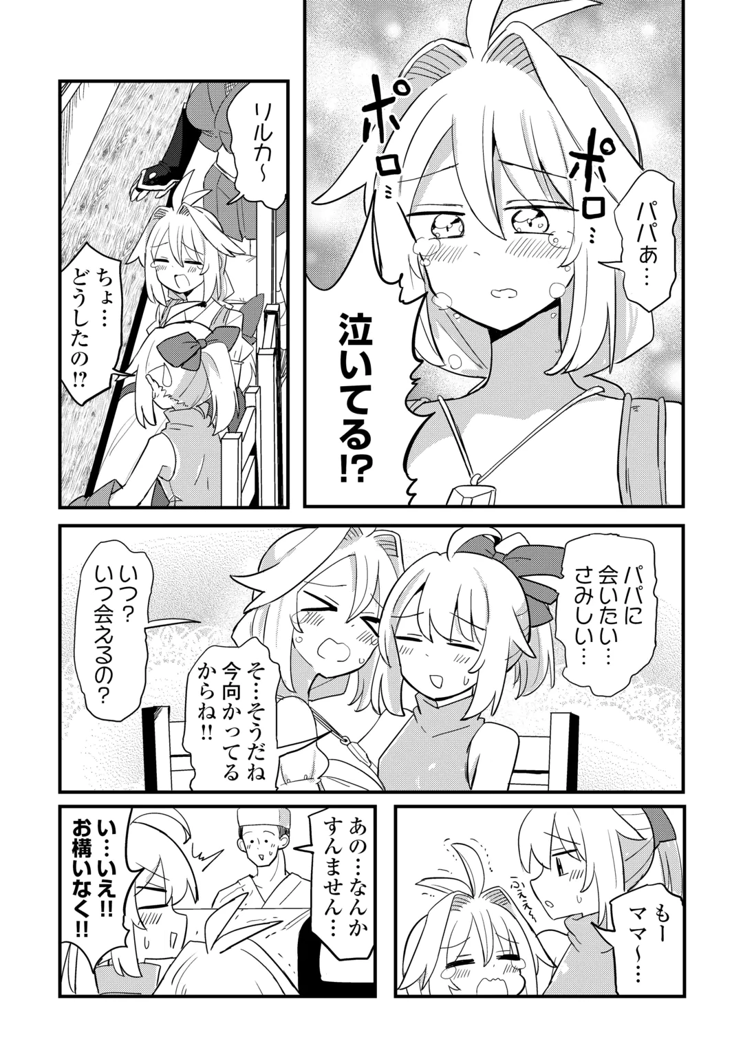 DENSETSU NO YUUSHA WA JITSUWA MAMA DESHITA!? Chap 15 - Pic 18