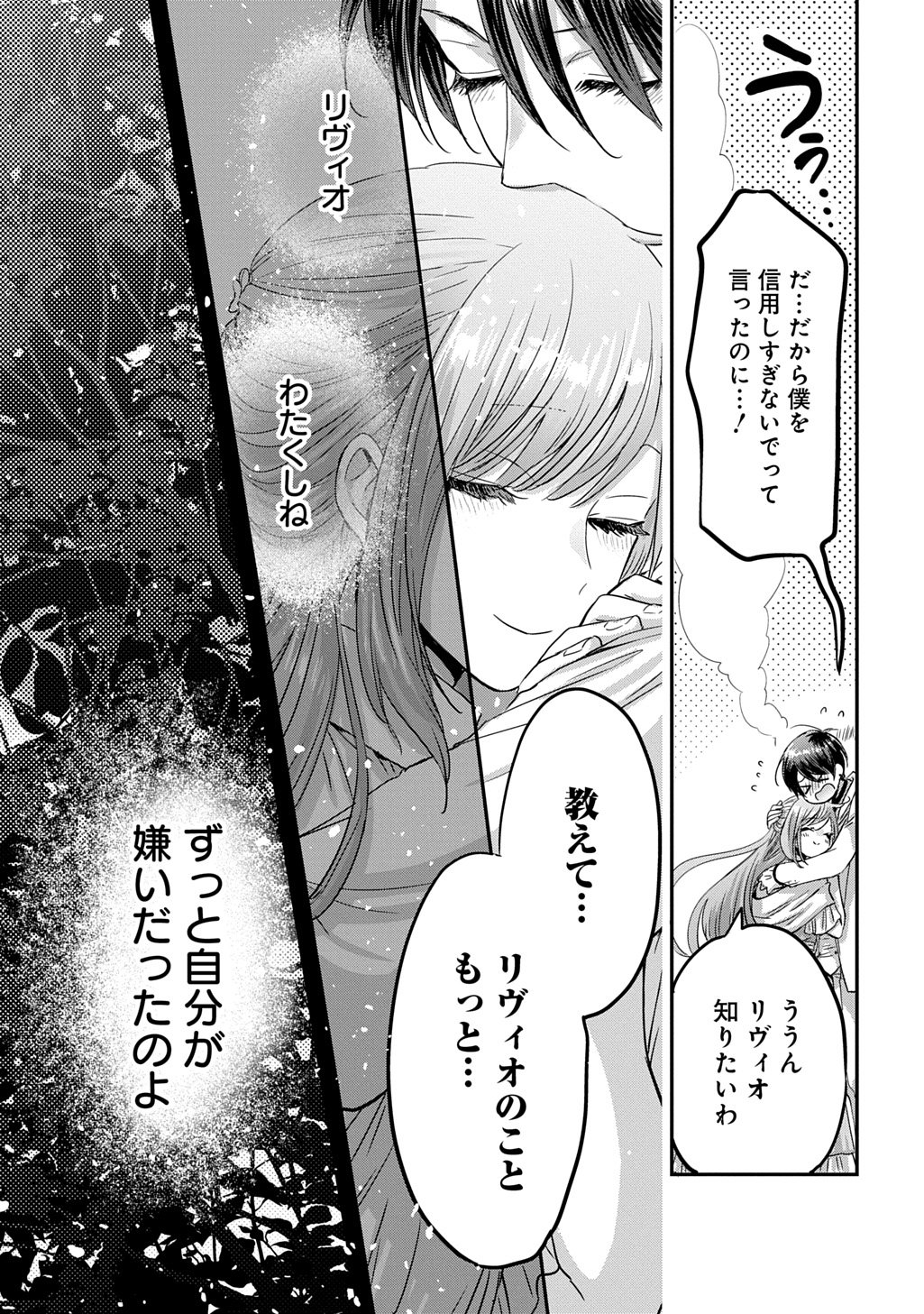 KONYAKU SHA NO UWAKI GEMBA WO MICHATTANODE HAJIMARI NO KANE GA NARIMASHITA (MANGA) Chap 30 - Pic 13