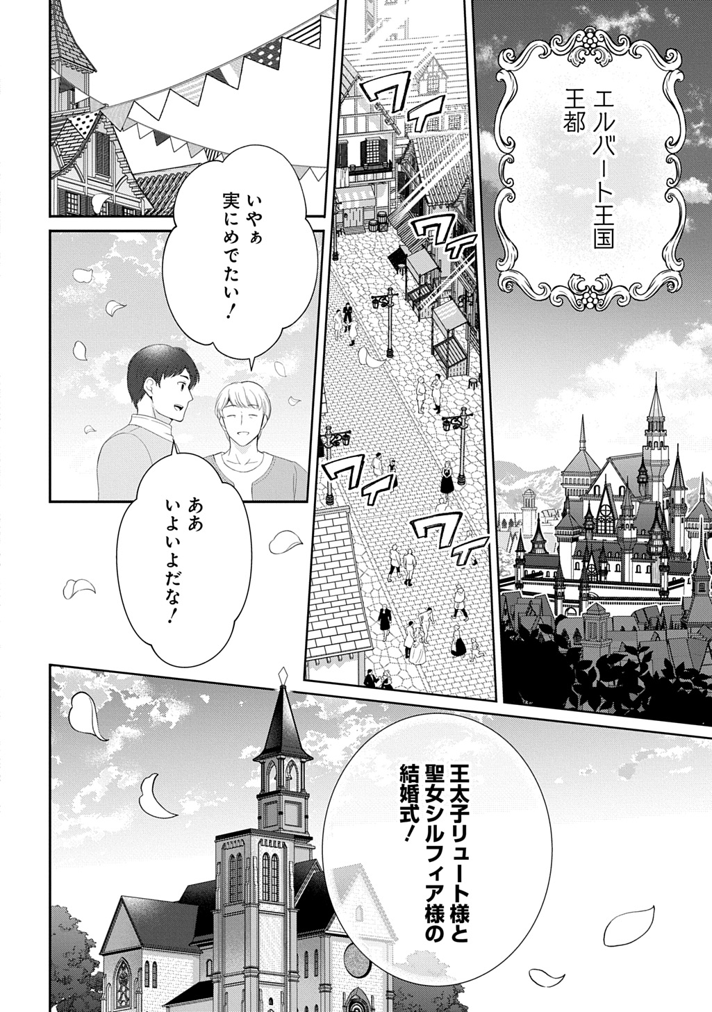 OKAZARI SEIJO NO HAZU GA, SHIN NO CHIKARA NI MEZAMETA YOU DESU Chap 19 - Pic 2