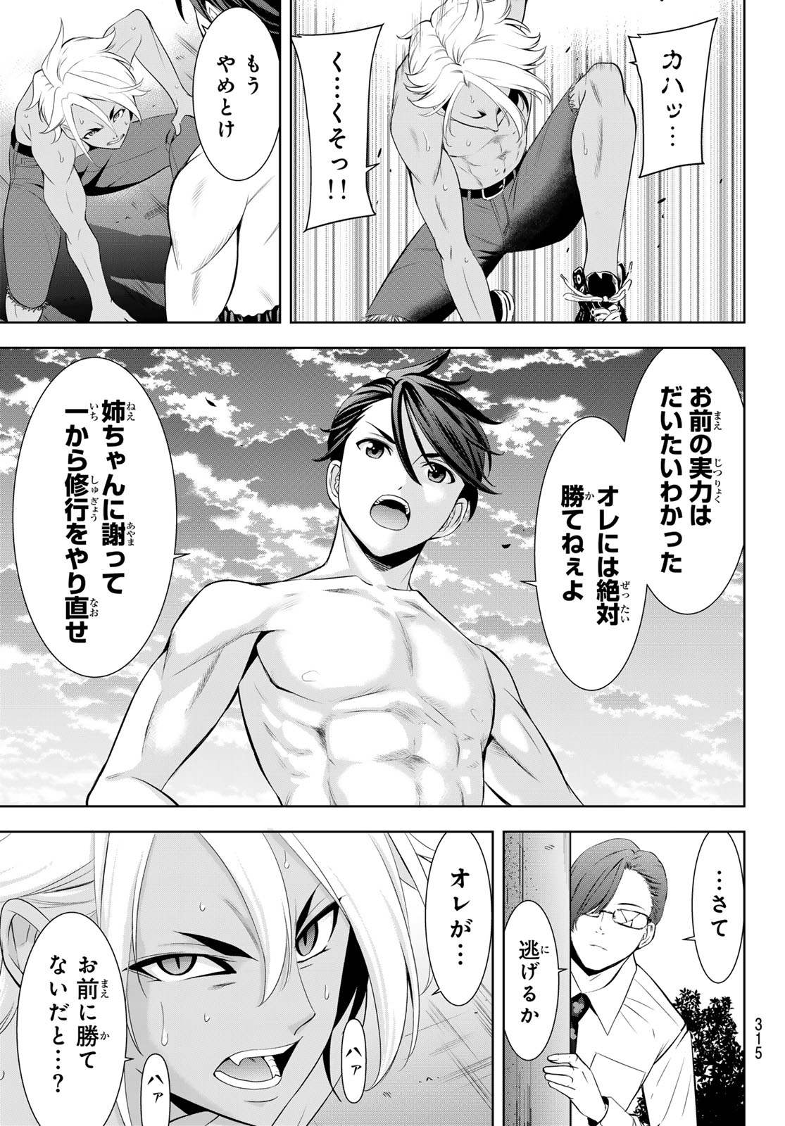 ANO SHIMA NO UMINESOU Chap 32 - Pic 8