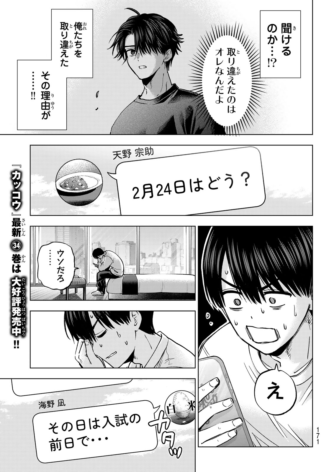 KAKKOU NO IINAZUKE - RAW Chap 311 - Pic 7