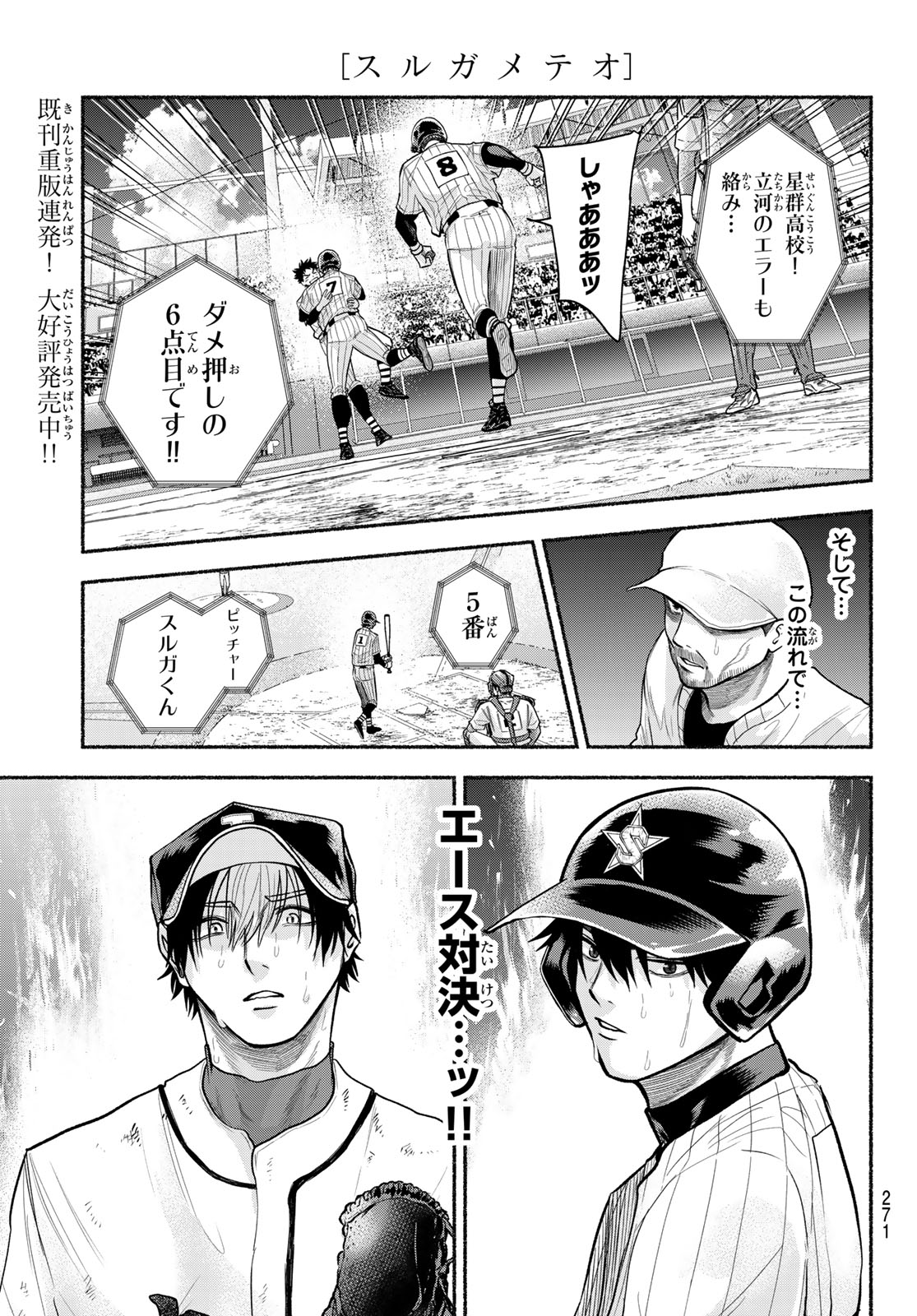 SURUGA METEOR Chap 75 - Pic 5