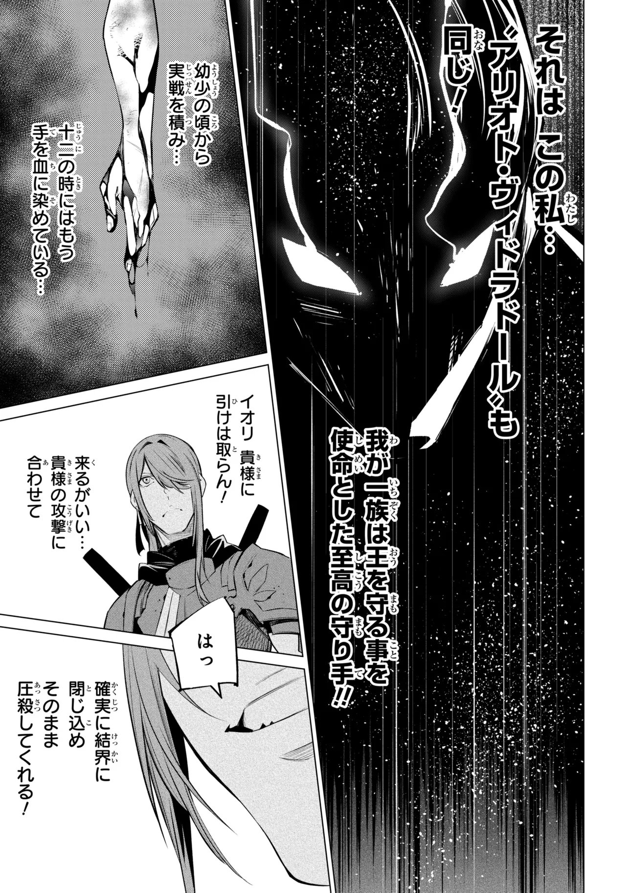 SSS RANK DUNGEON DE KNIFE ICHIHON TEWATASARE TSUIHOU SARETA HAKUMA DOUSHI: YGGDRASIL NO NOROI NIYORI JAKUTEN DEARU MARYOKU FUSOKU O KOKUFUKUSHI SEKAI SAIKYOU E TO ITARU Chap 32.2 - Pic 22
