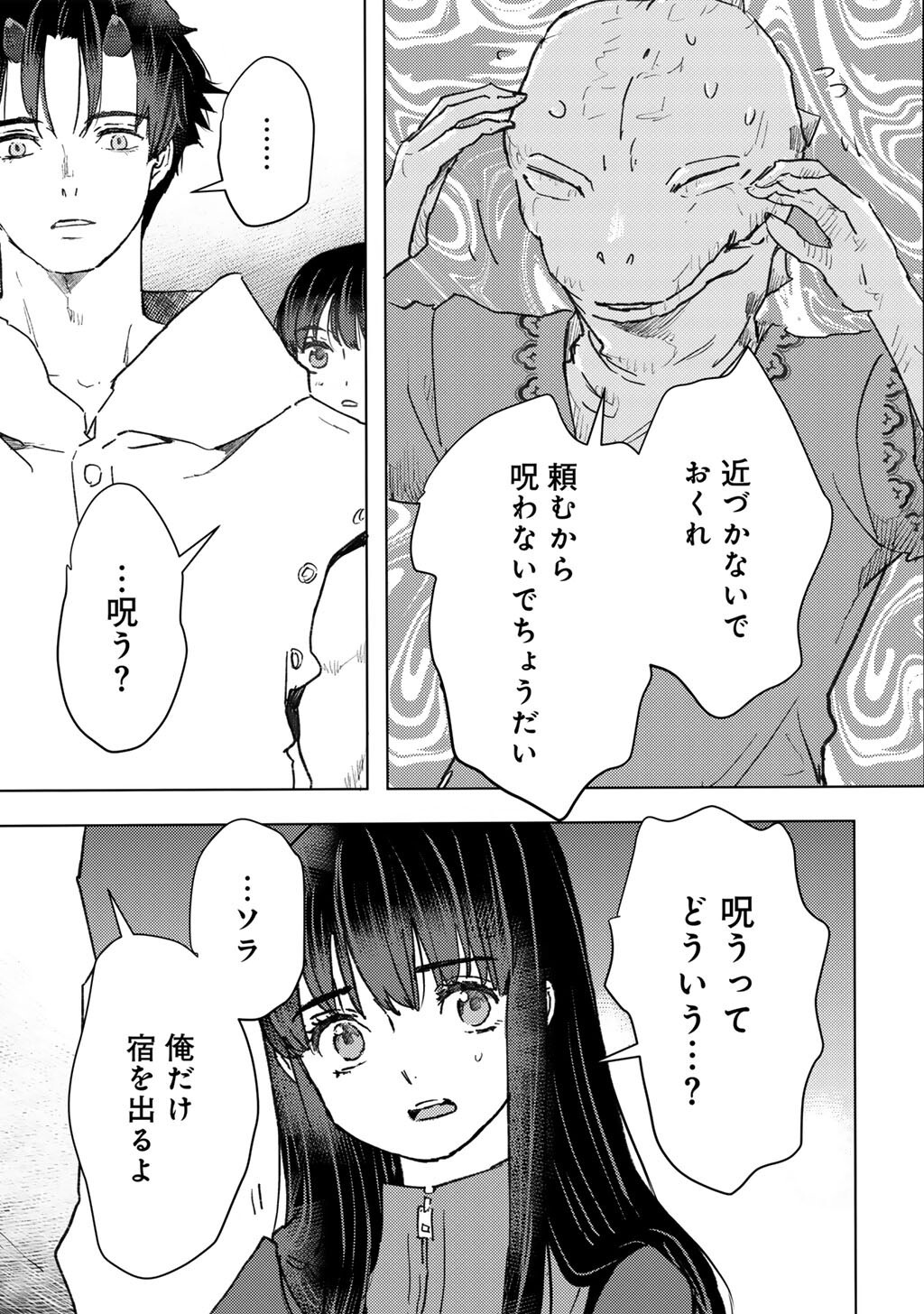 MOTO DOREI DESUGA, ONI NO DOREI WO KATTE MITARA SEIRYOKU GA TSUYOSUGIRU NODE SUTETAI…… Chap 66 - Pic 3