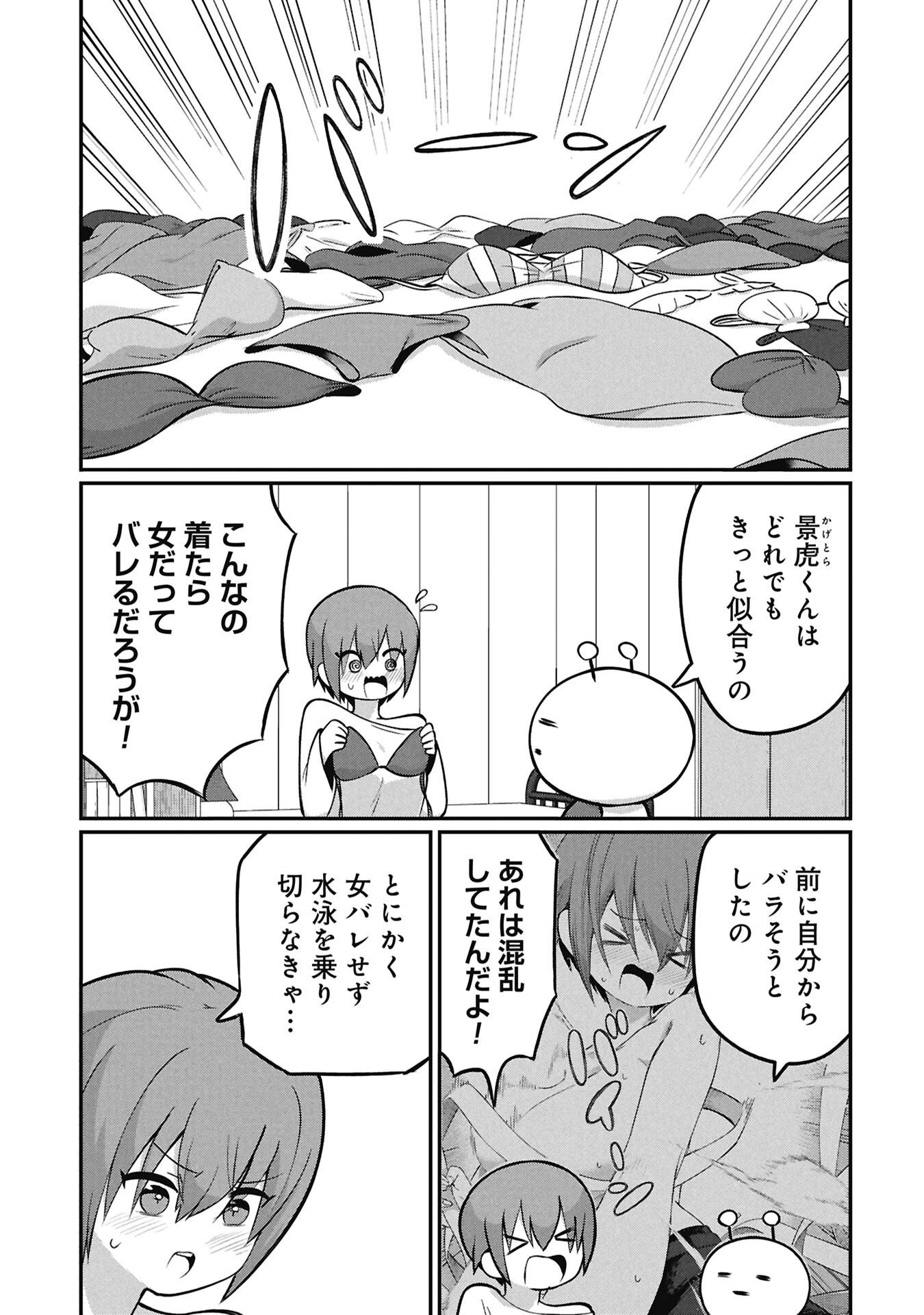 KAGETONA KUN WA MODORENAI Chap 20 - Pic 3