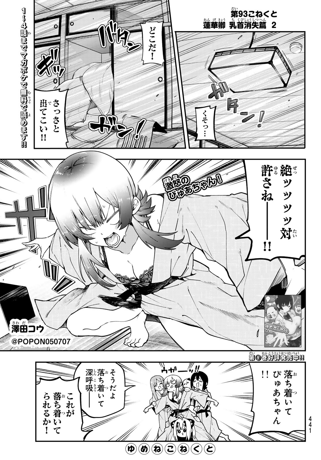 YUMENE CONNECT Chap 93 - Pic 1