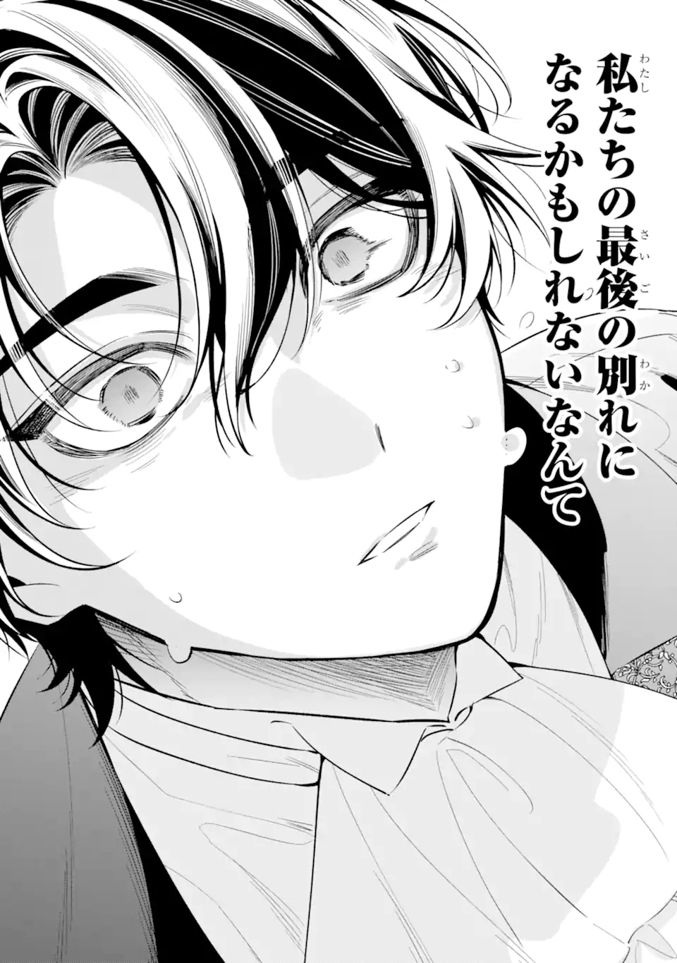 NAGASARE REIJOU NI OKURU MAKEINU OUJI KARA NO HONKI NO RABU SONGU Chap 4.2 - Pic 12
