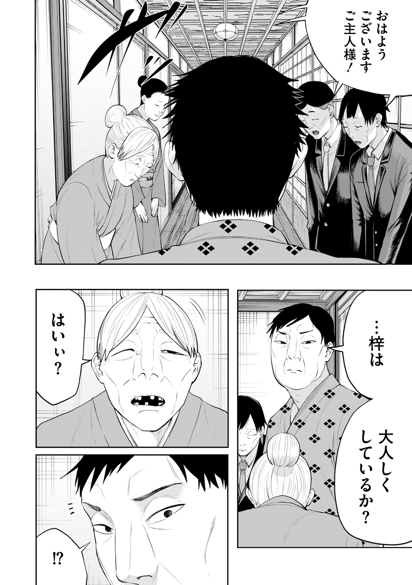 KAE TAMA ~KAE DAMA~ Chap 9 - Pic 24