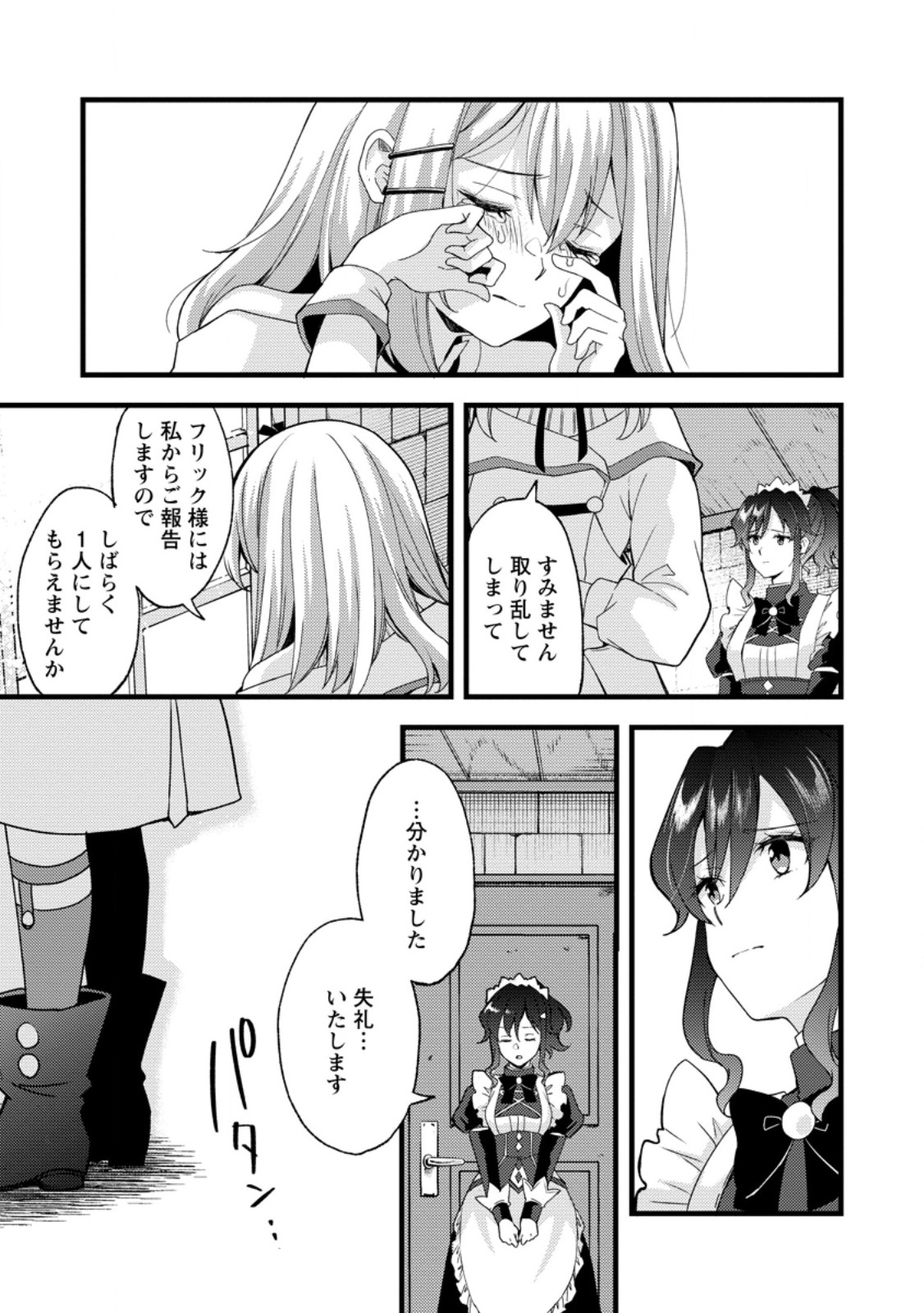 KENSEI NO OSANANAJIMI GA PAWAHARA DE ORE NI TSURAKU ATARU NO DE, ZETSUEN SHITE HENKYOU DE MAKENSHI TOSHITE DENAOSU KOTO NI SHITA. (MANGA) - RAW Chap 42.3 - Pic 9