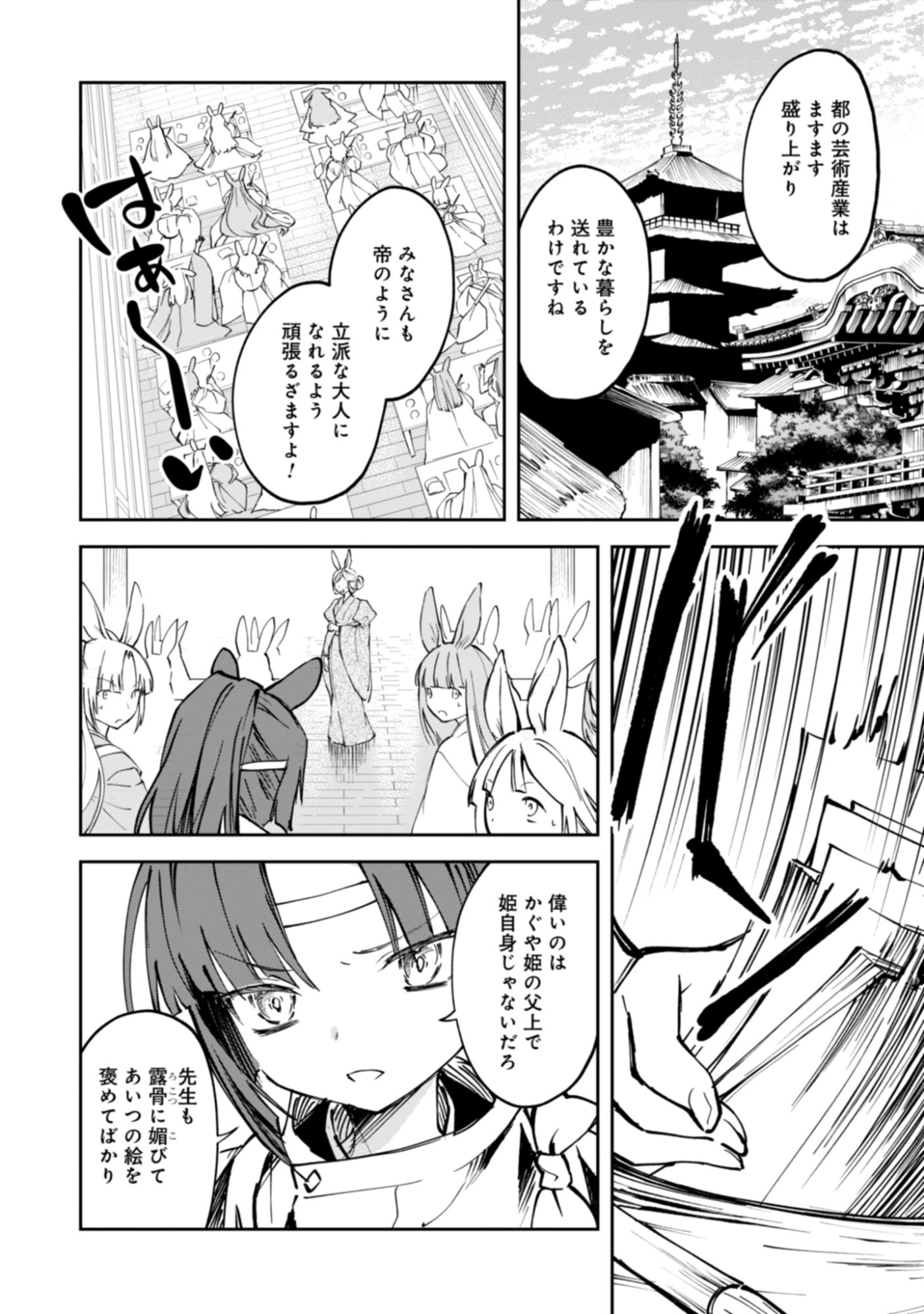 Hoshikuzu Kaguya No Kakinaoshi! Chap 0 - Pic 8