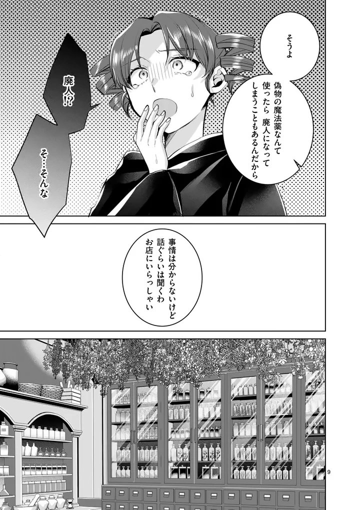 MAJO NO BIYAKU WA IKAGA DESHOU? Chap 4.1 - Pic 9