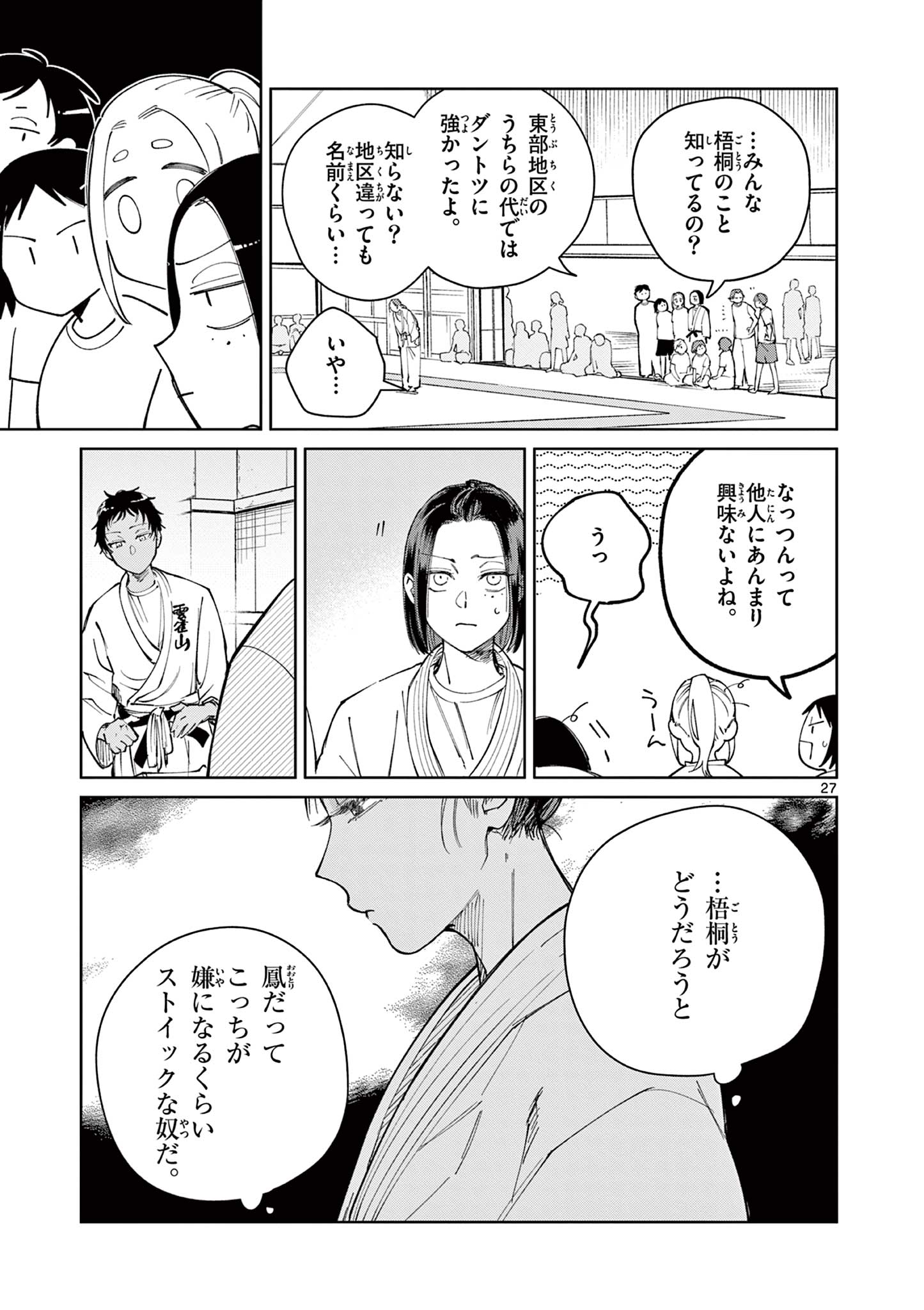 NATORI TO SHIZUHA Chap 8 - Pic 27