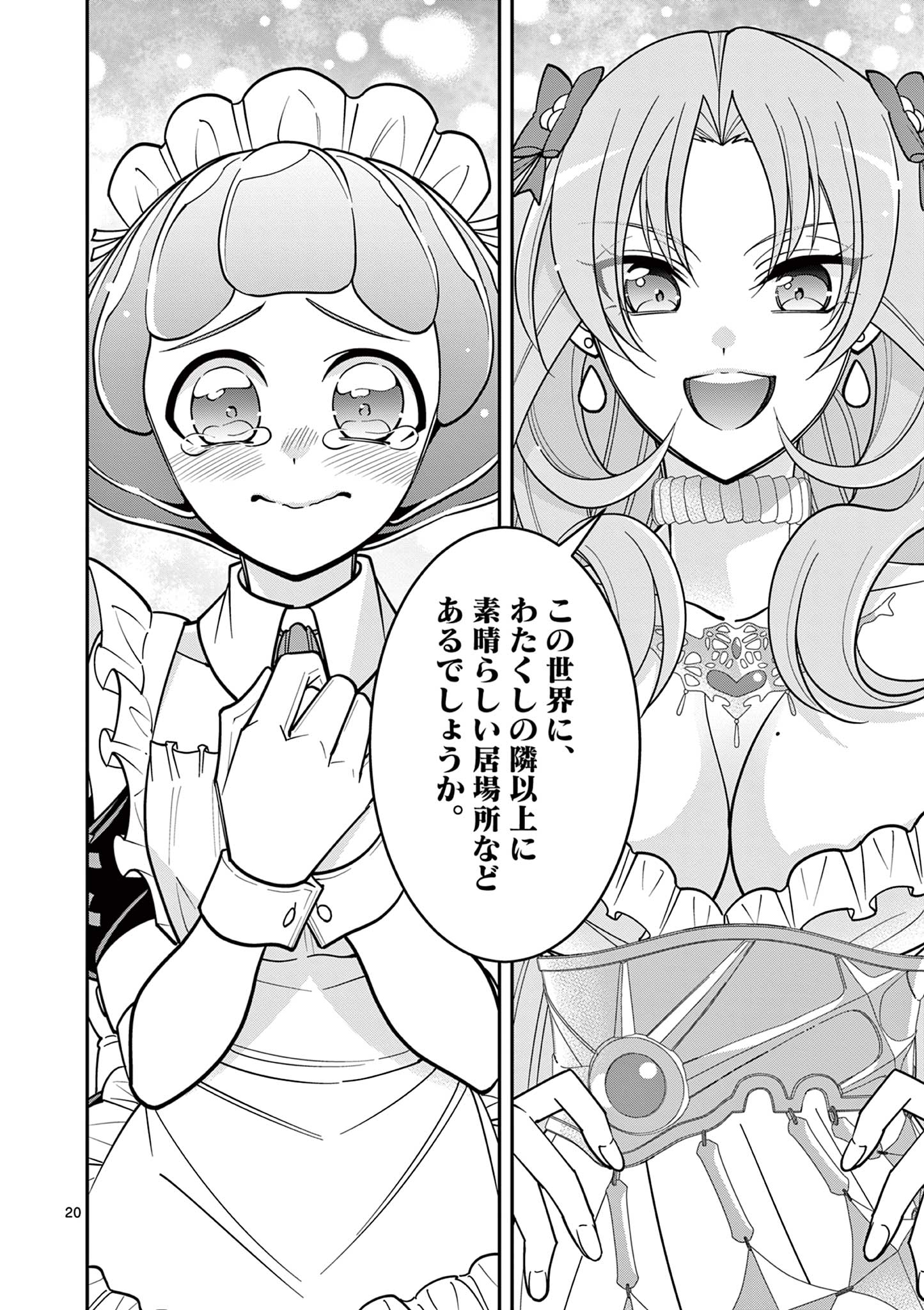 FEMME FATALE WO MESHIAGARE Chap 5.1 - Pic 20