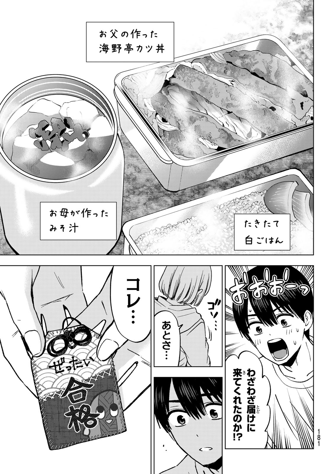 KAKKOU NO IINAZUKE - RAW Chap 311 - Pic 17