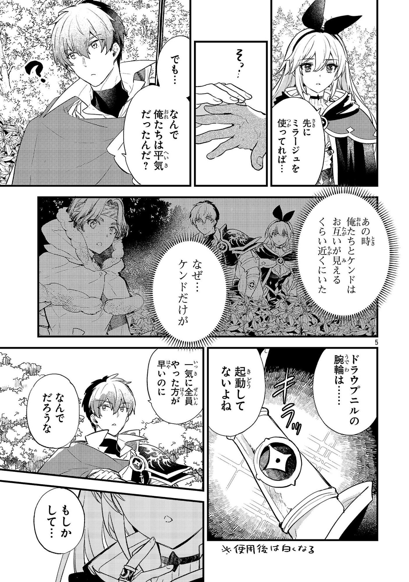 ISEKAI CHEAT WARRIOR & WIZARD Chap 33 - Pic 5