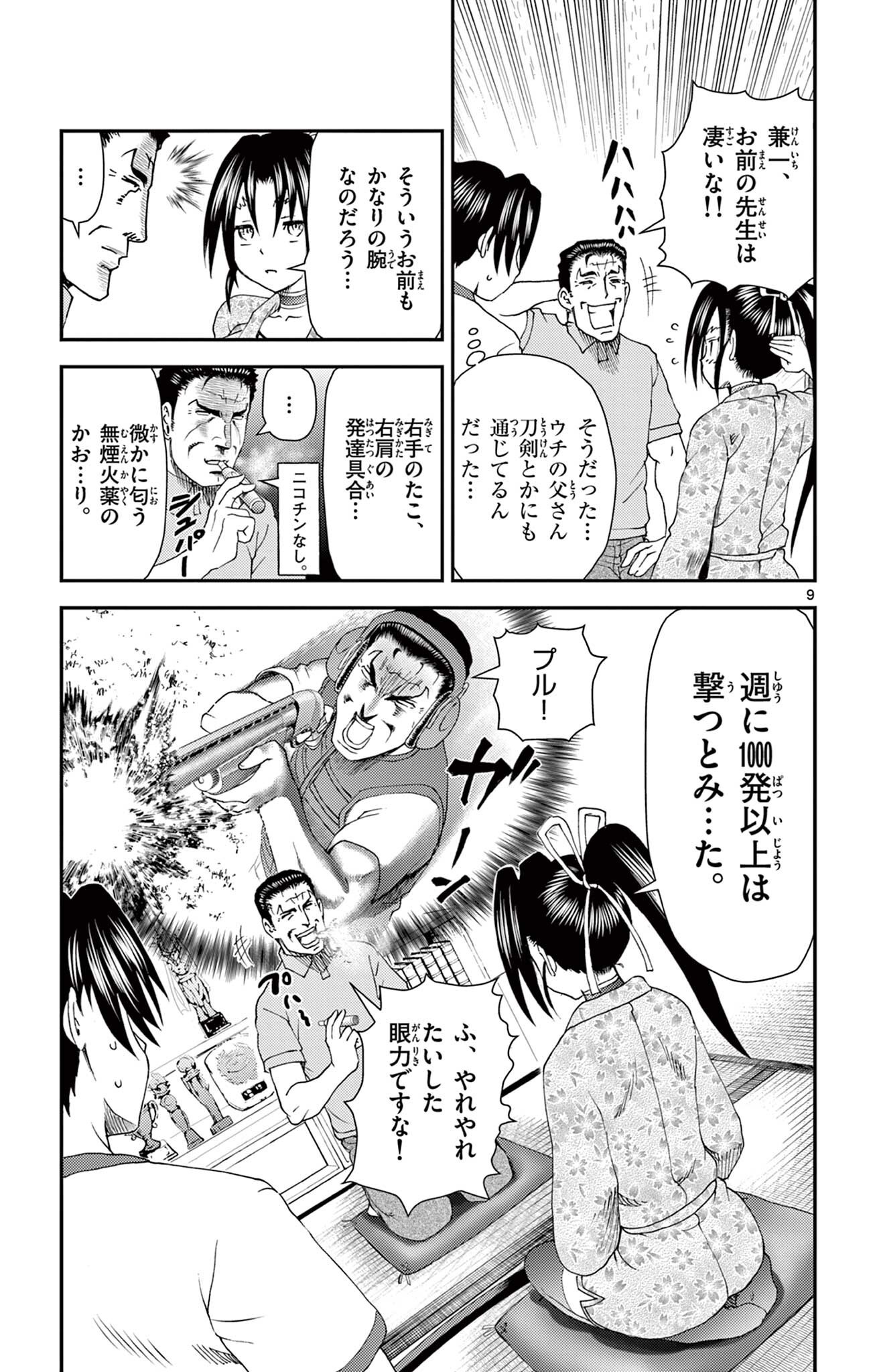 SHIJOU SAIKYOU NO DESHI KENICHI 2: TATSUJIN-HEN Chap 24 - Pic 9