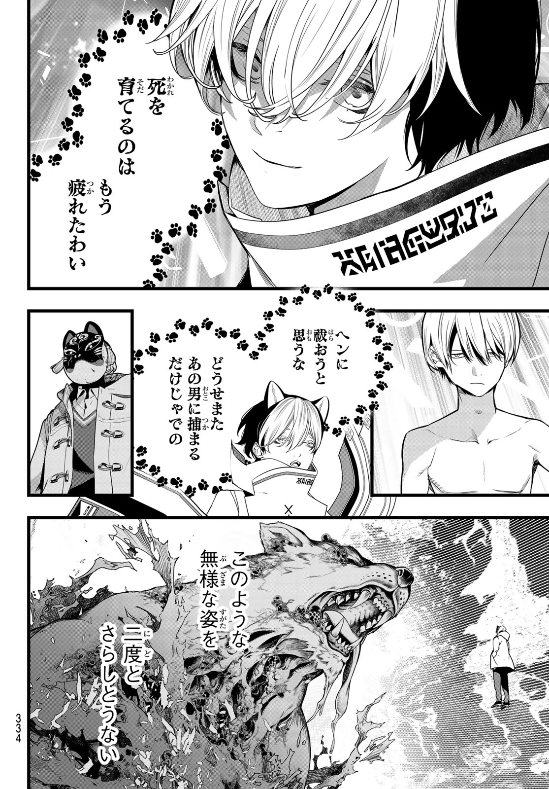 KAIJIN FUGEKI Chap 90 - Pic 8