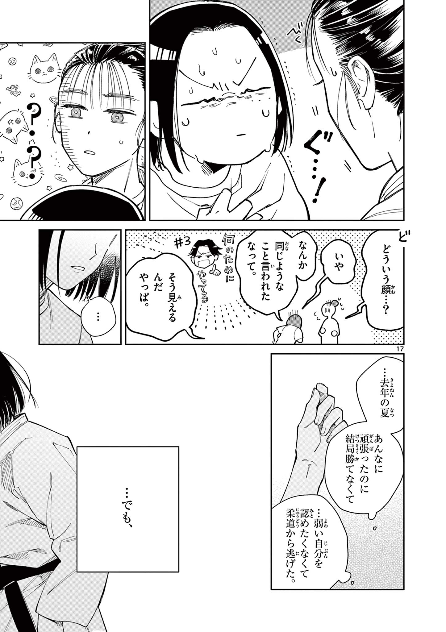 NATORI TO SHIZUHA Chap 8 - Pic 17