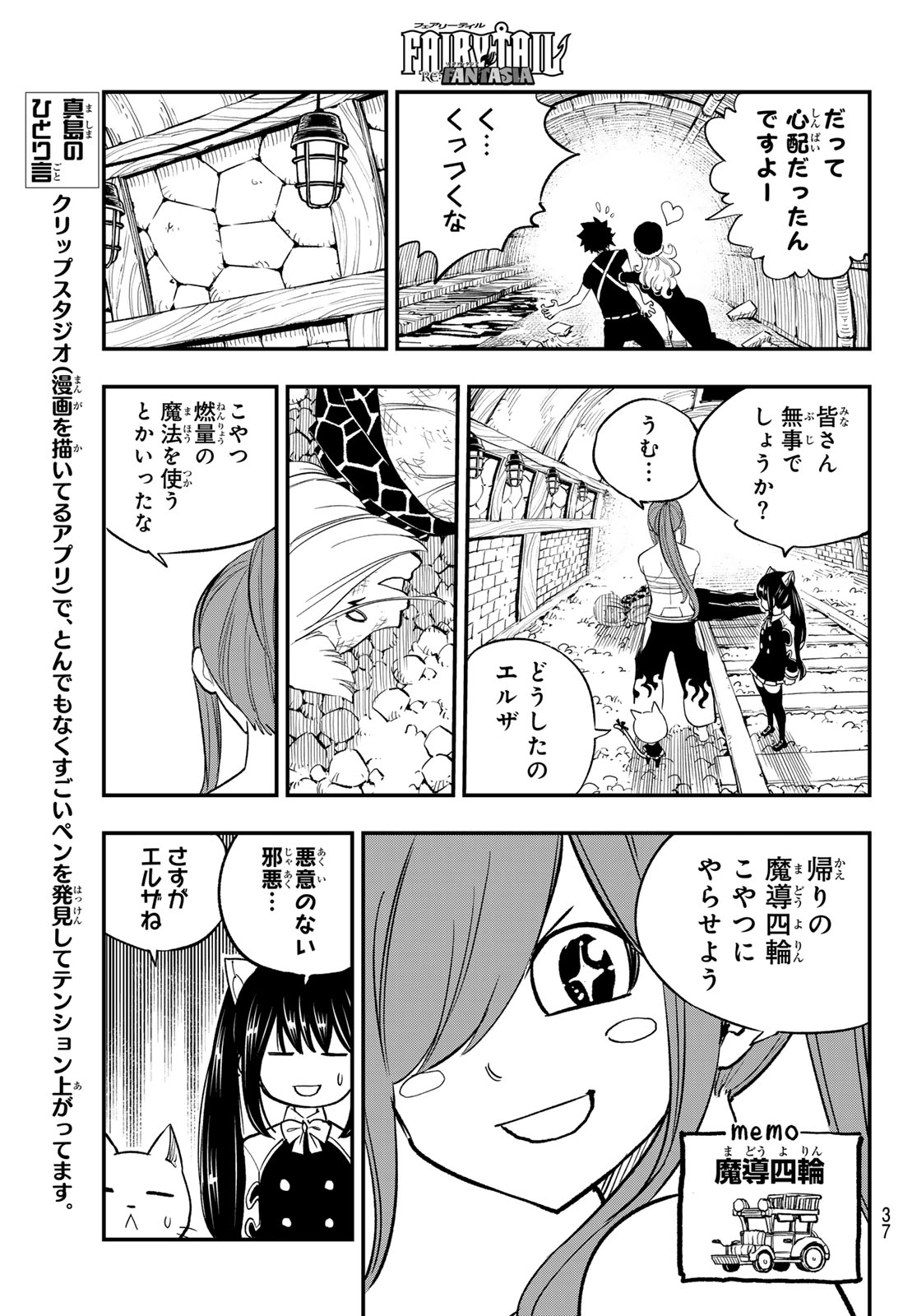 FAIRY TAIL RE:FANTASIA Chap 7 - Pic 3