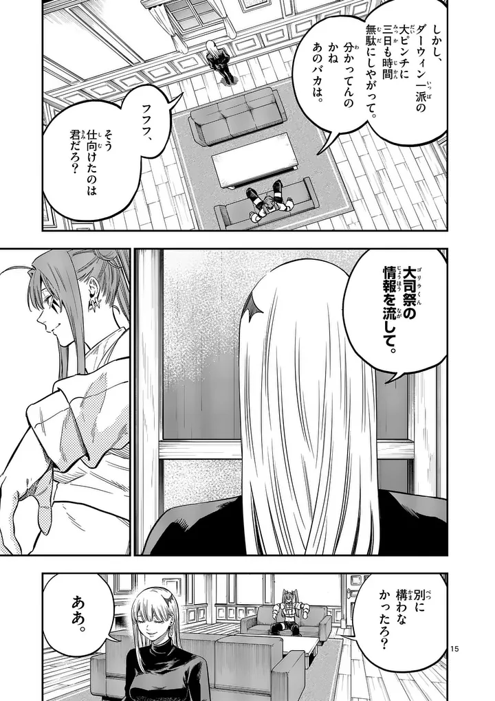 DARWIN'S DEADLY SINS Chap 36 - Pic 15