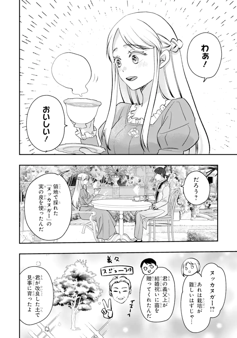 DOAMATTO HEROINE WA SOKKO SHURYO ITASHIMASU! Chap 10.3 - Pic 5