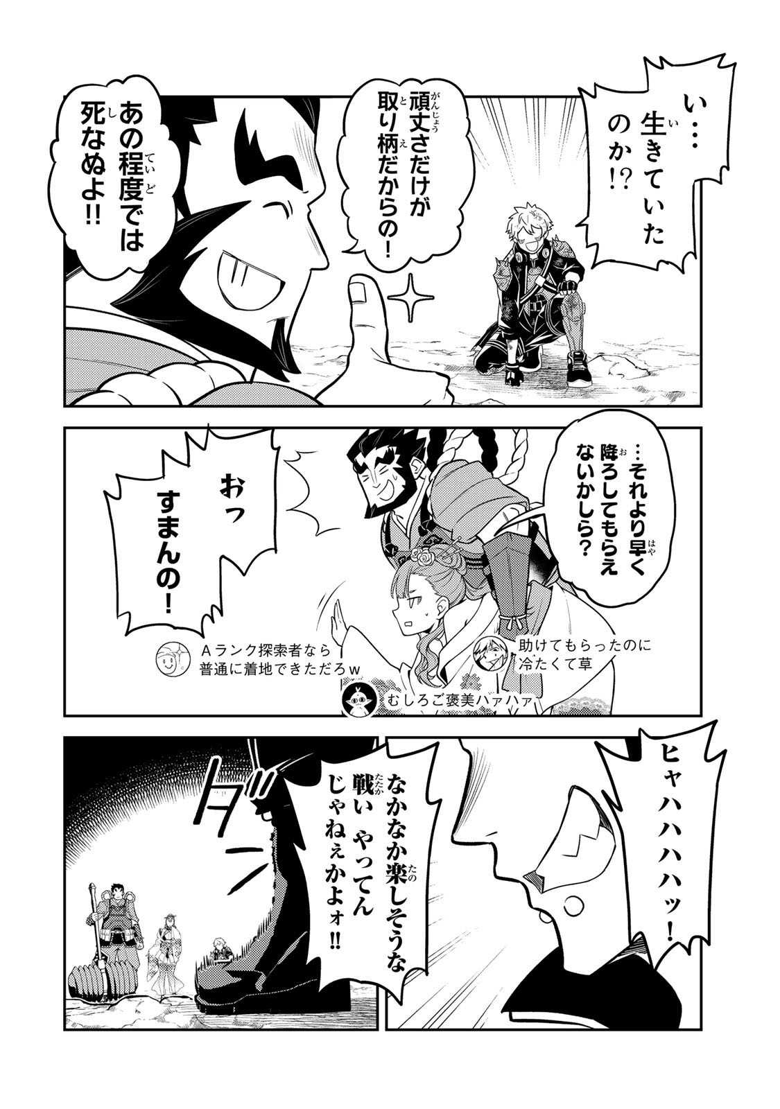 MUKASHI TOTTA KINEDUKA DE... TO IINAGARA MUSOU SURU TEISHOKUYA NO OSSAN, JITSU WA DENSETSU NO DUNGEON KOURYOKU SHA Chap 8.3 - Pic 5