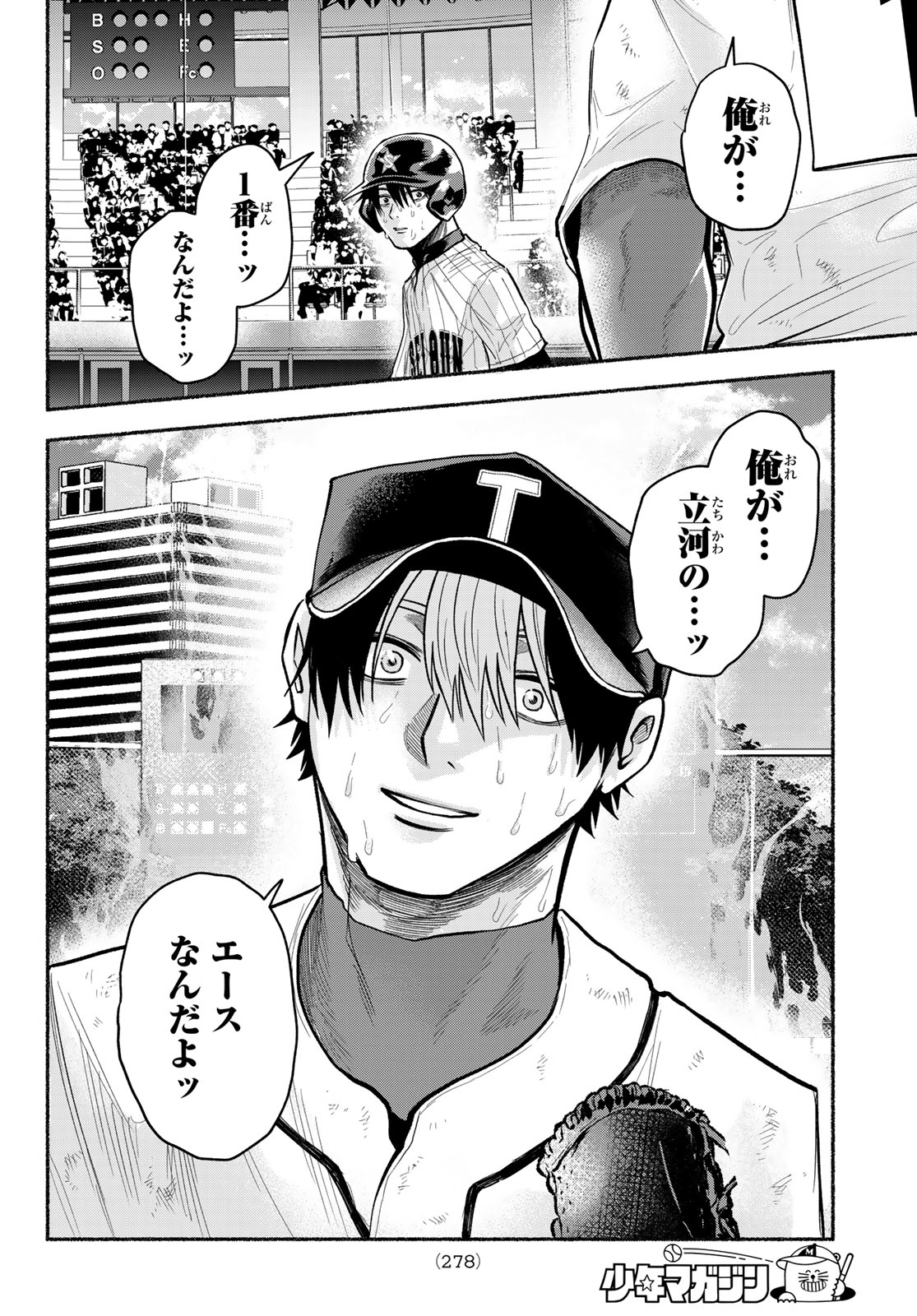 SURUGA METEOR Chap 75 - Pic 12