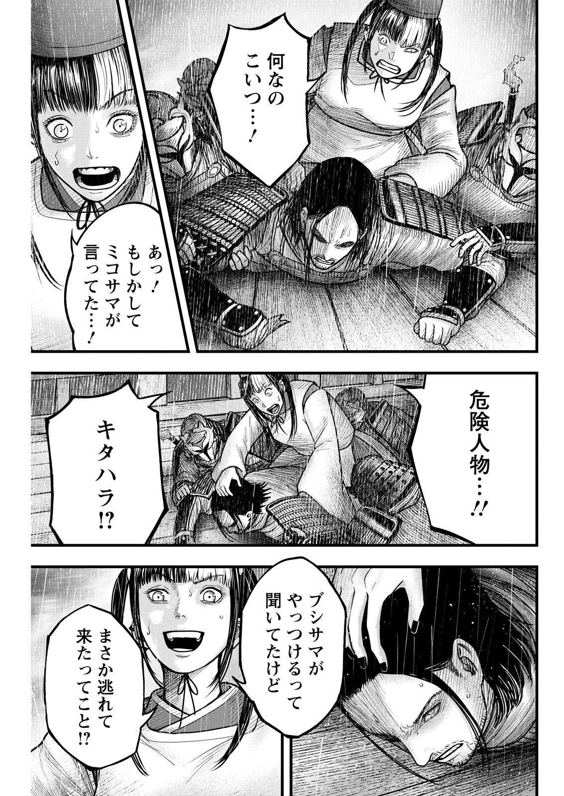 NISHIKIGOI Chap 26 - Pic 15