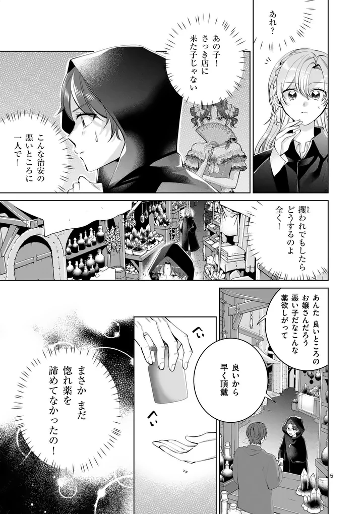 MAJO NO BIYAKU WA IKAGA DESHOU? Chap 4.1 - Pic 5