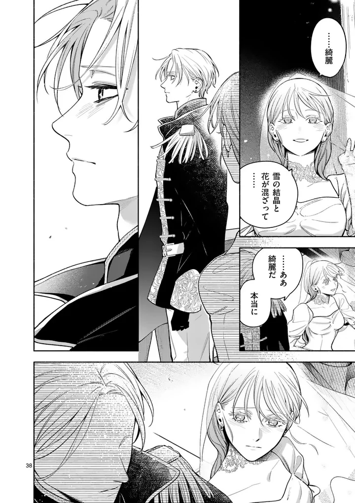 MOU KYOUMI GA NAI TO RIKONSARETA REIJOU NO IGAI TO TANOSHII SHINSEIKATSU - RAW Chap 32.2 - Pic 15