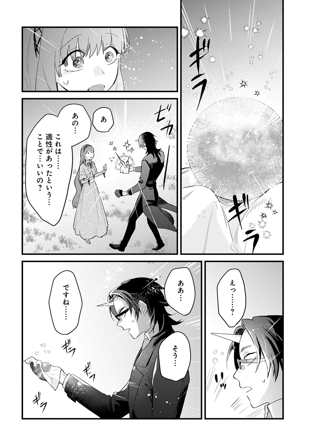 RYUUJIN-SAMA NI MIHADOMERAREMASHITE: SHIITAGERARE REIJOU NO SANSHOKU MOFU MOFU DEKI AI TSUKI SEIKATSU Chap 10 - Pic 12