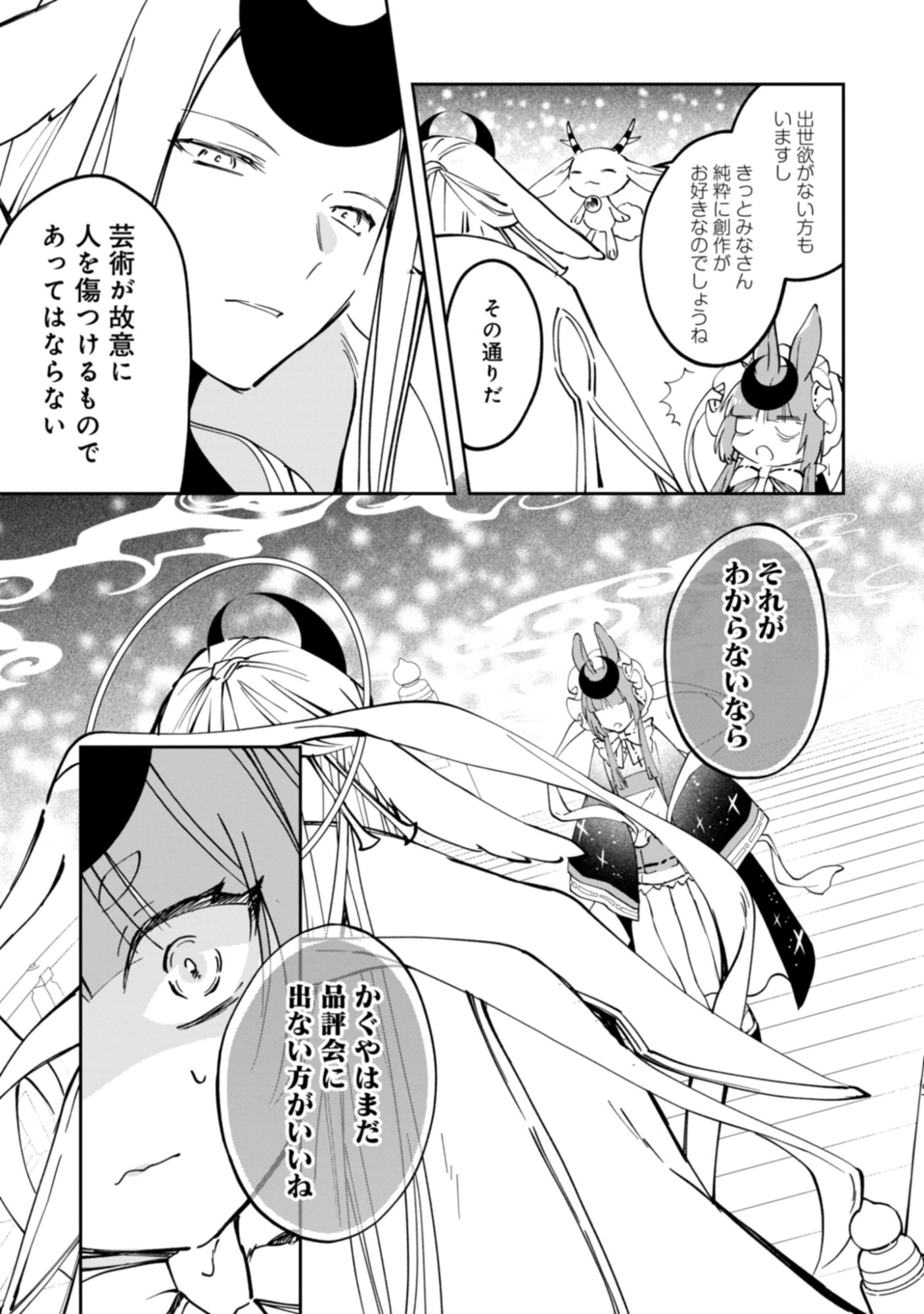 Hoshikuzu Kaguya No Kakinaoshi! Chap 0 - Pic 17