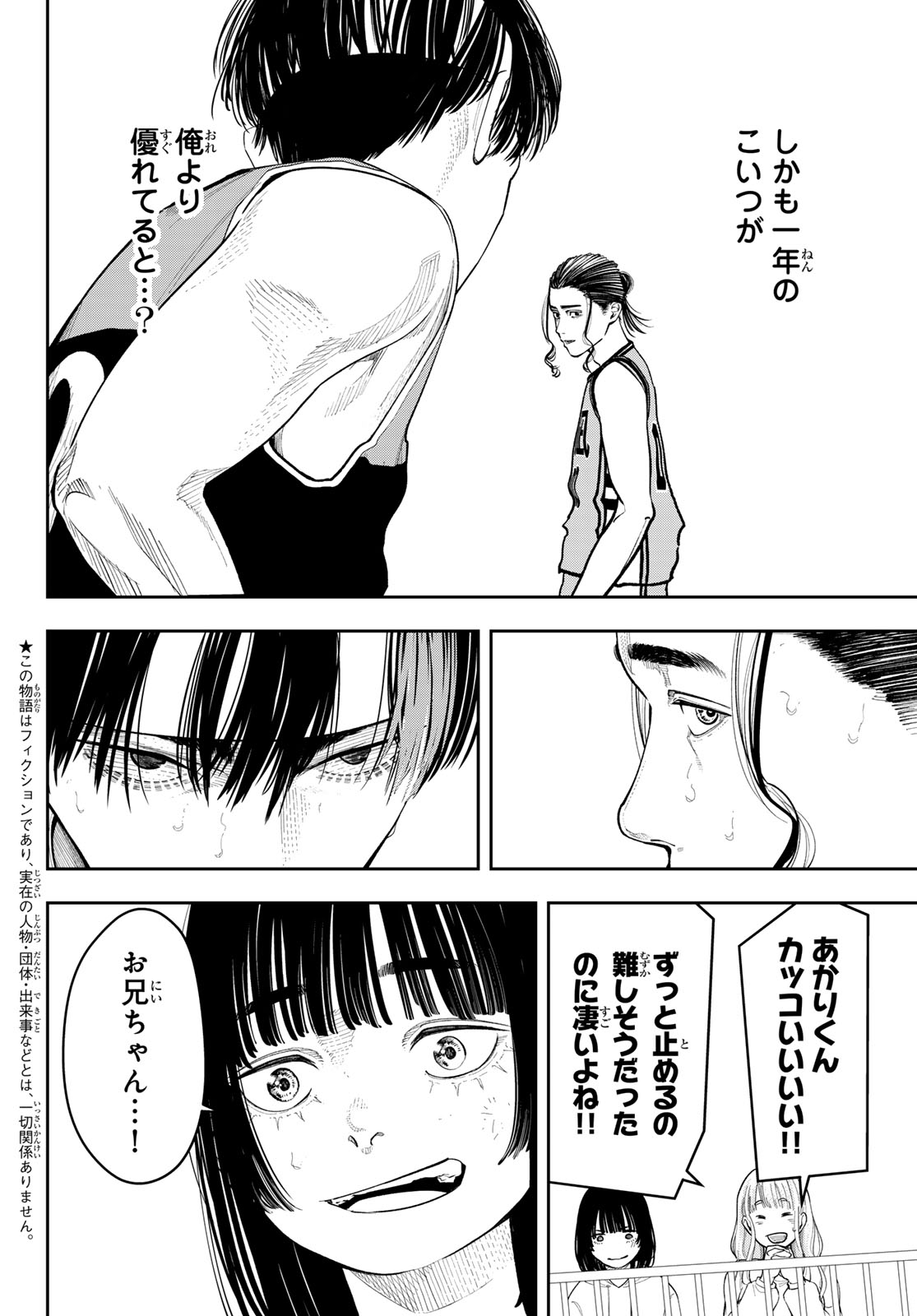 ZERO TO HYAKU Chap 39 - Pic 2