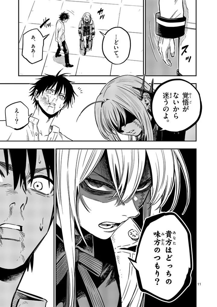 DARWIN'S DEADLY SINS Chap 36 - Pic 11