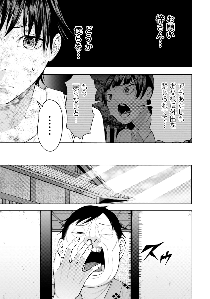 KAE TAMA ~KAE DAMA~ Chap 9 - Pic 23