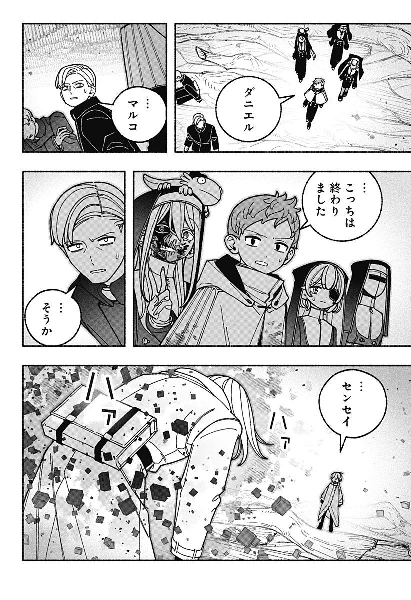 EXORCIST WO OTOSENAI Chap 125 - Pic 12