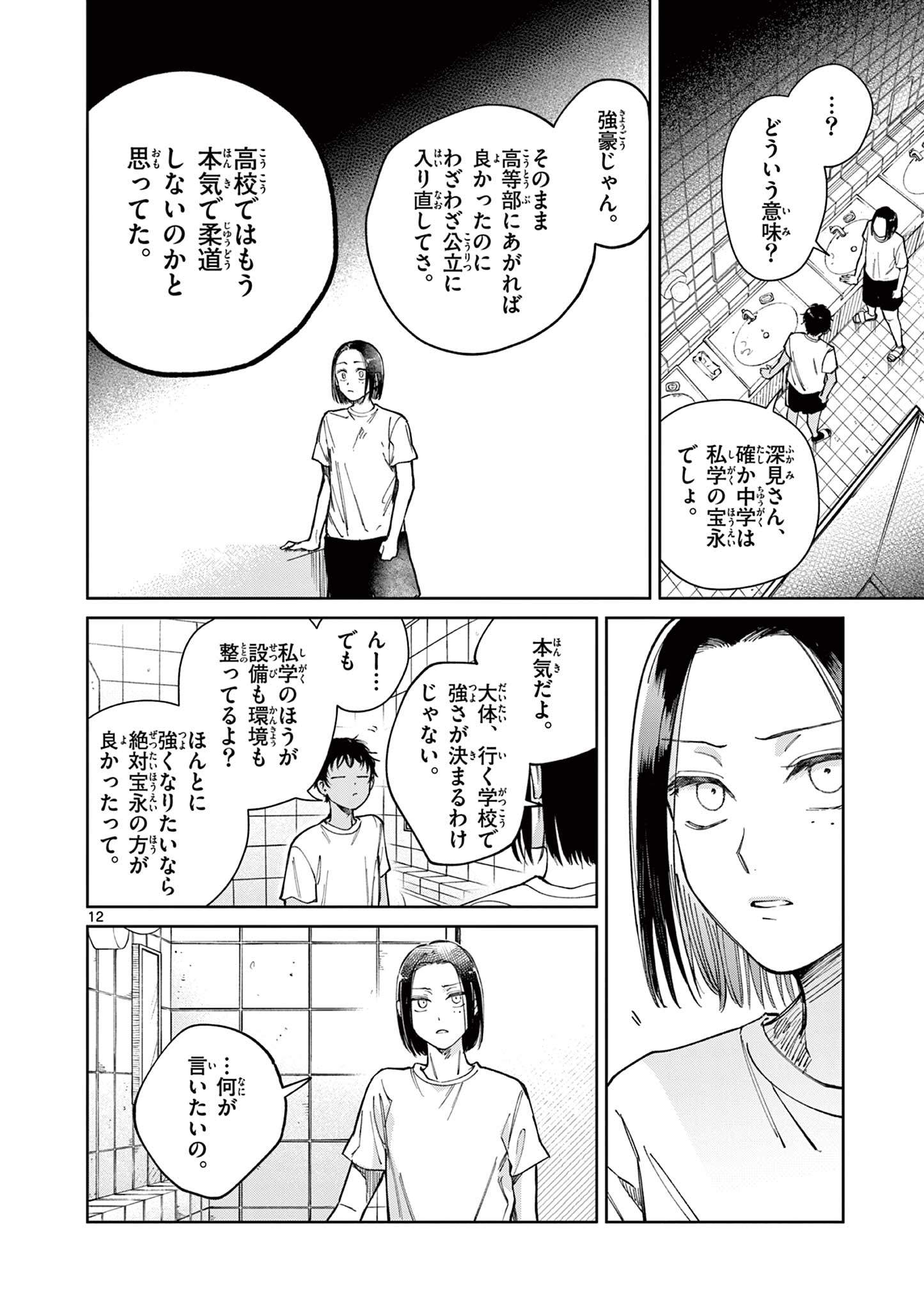 NATORI TO SHIZUHA Chap 8 - Pic 12