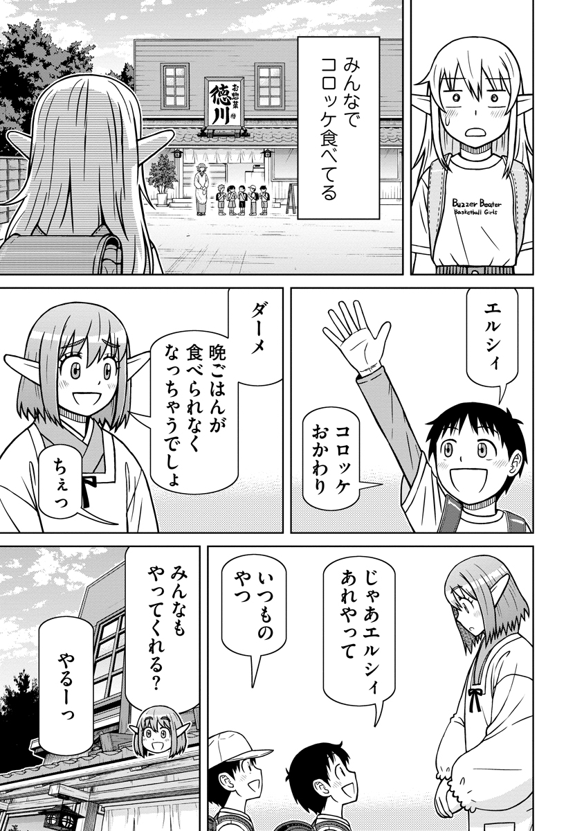 AKAGAMI ELF NO OSOZAIYA-SAN Chap 11 - Pic 11