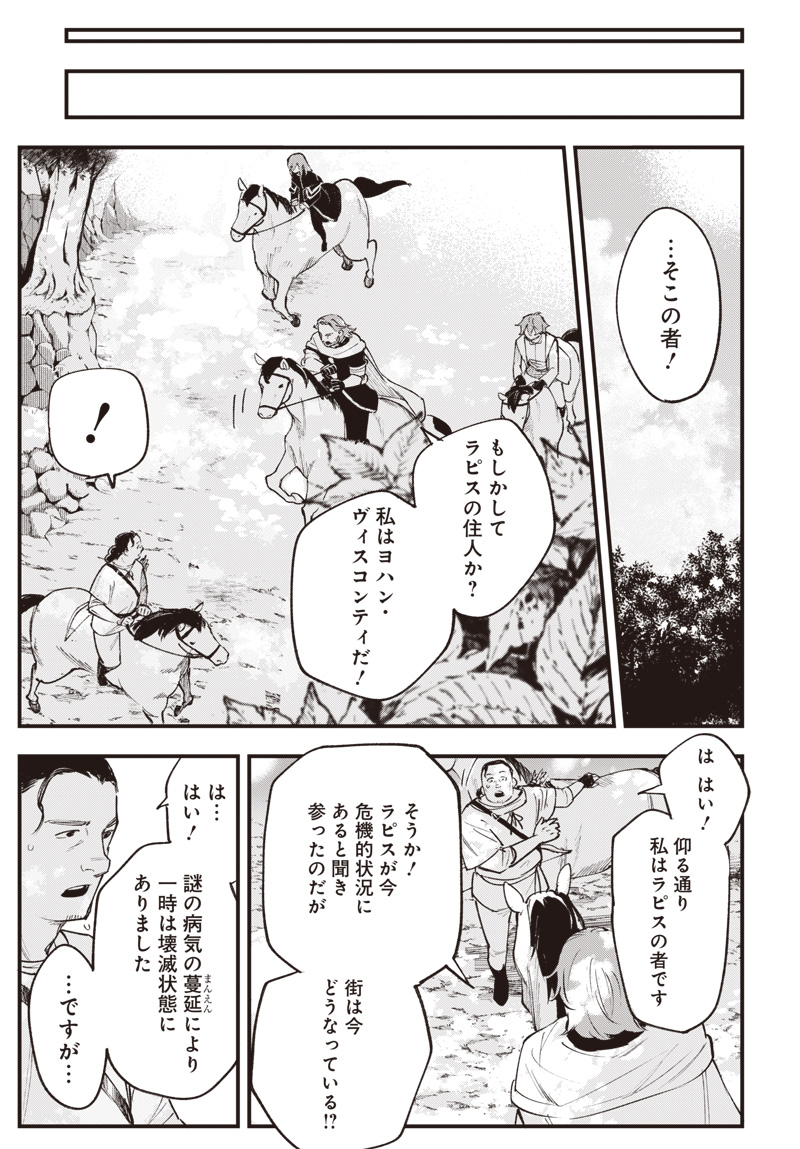 EIYUU SHOUJO TO NOROWARE NO GIN HIME Chap 8.5 - Pic 23