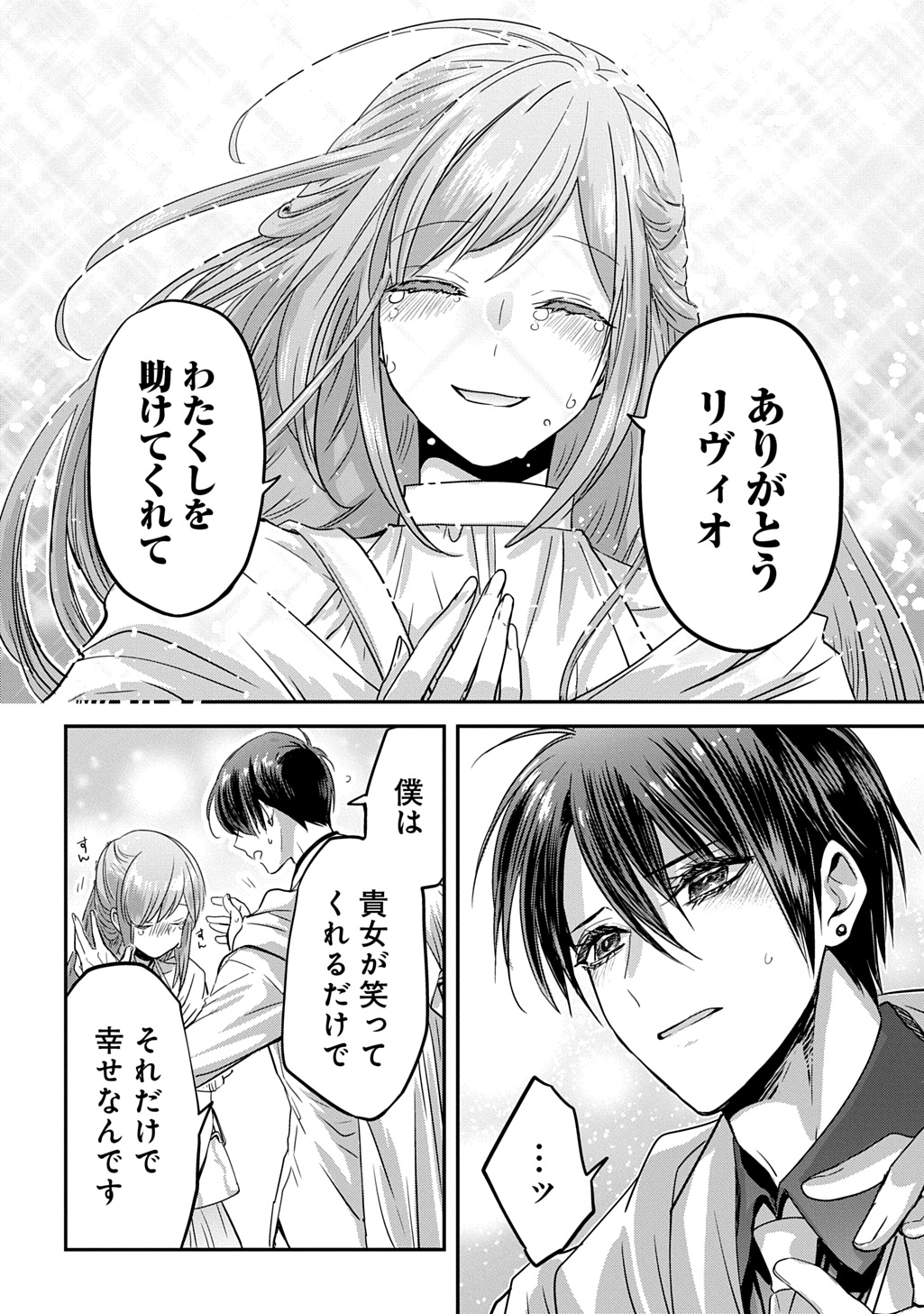 KONYAKU SHA NO UWAKI GEMBA WO MICHATTANODE HAJIMARI NO KANE GA NARIMASHITA (MANGA) Chap 30 - Pic 6
