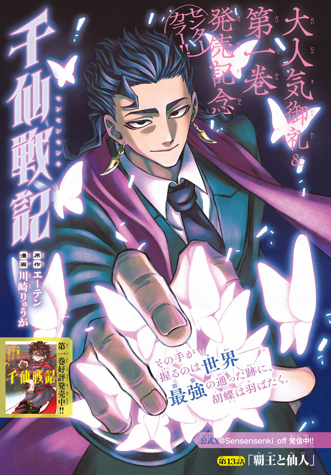 SENSEN SENKI Chap 13 - Pic 1