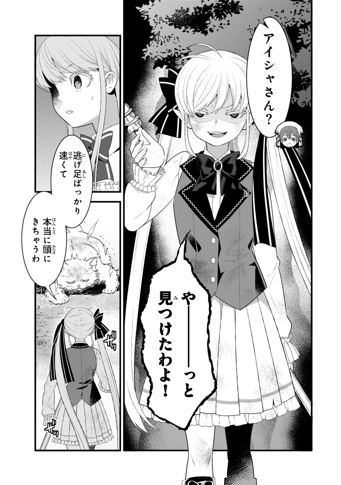WATASHI NO MAHOU WA ZETTAI NI ATARUN DESU ~SLOW LIFE WO MAMORU TAME NI MAHOU WO UCHITSUZUKETEITARA, ITSUNOMANIKA MORI NO SEIJO NI NATTEIMASHITA~ RAW Chap 9.3 - Pic 7