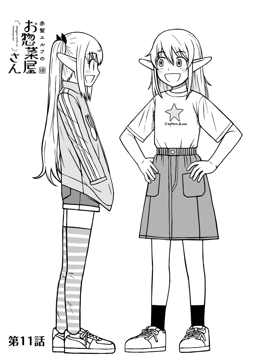 AKAGAMI ELF NO OSOZAIYA-SAN Chap 11 - Pic 1