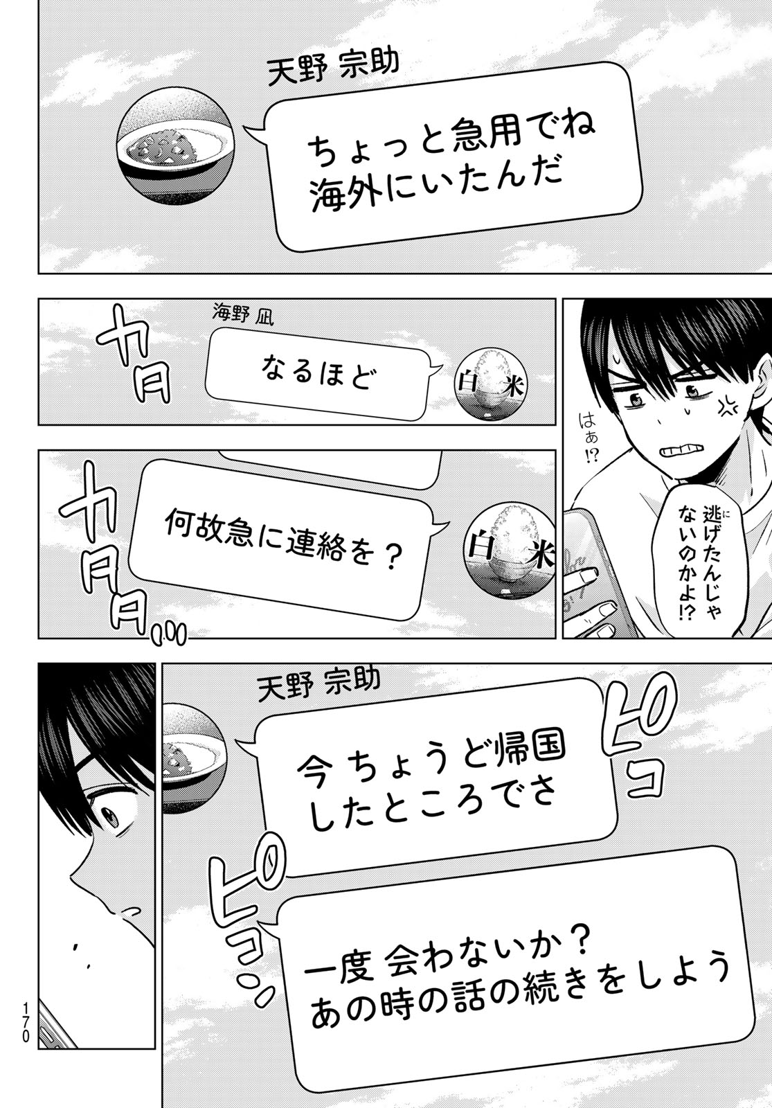 KAKKOU NO IINAZUKE - RAW Chap 311 - Pic 6