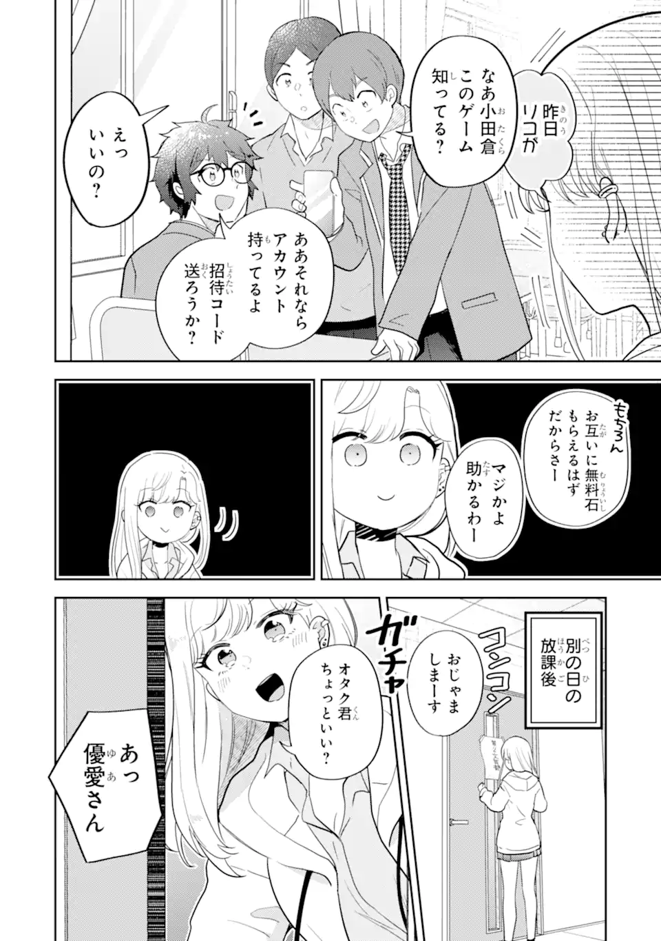 GAL NI YASASHII OTAKU-KUN Chap 33.1 - Pic 2