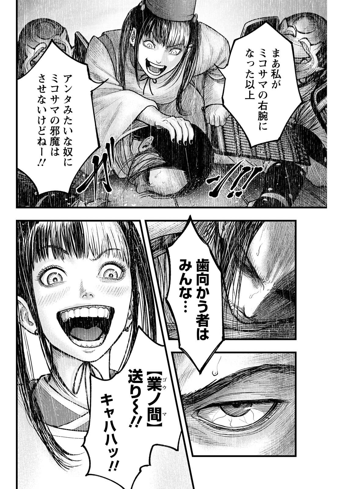 NISHIKIGOI Chap 26 - Pic 16