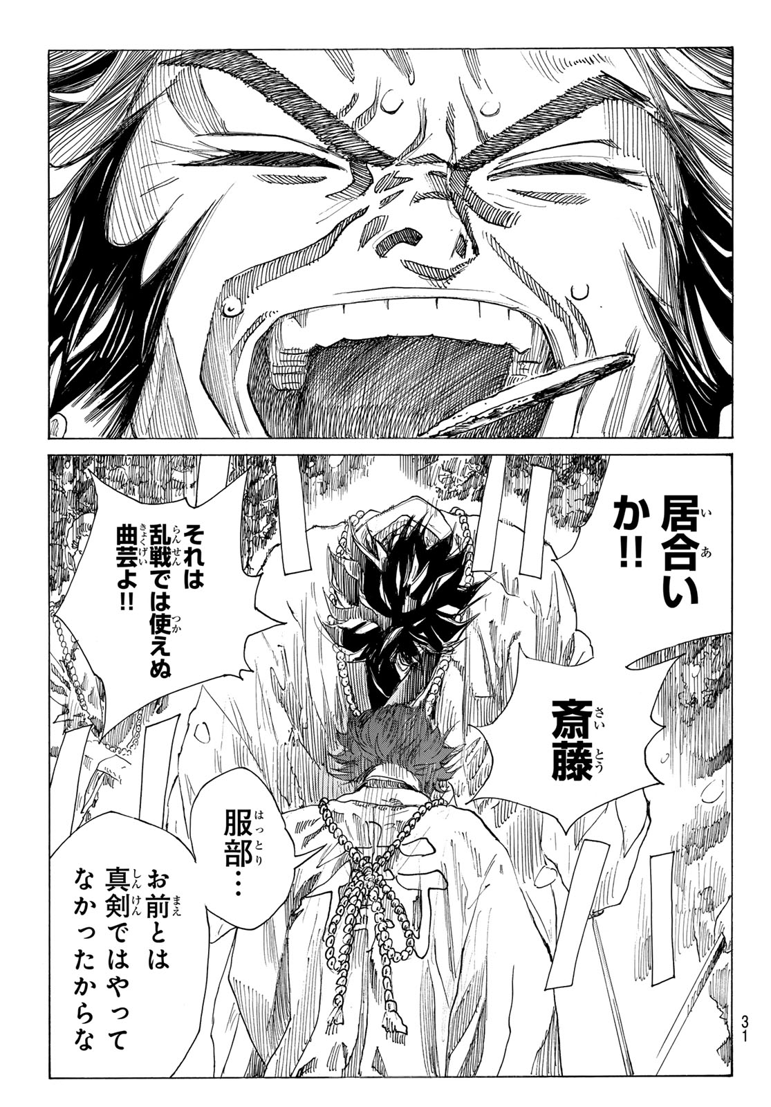 AN MO MIBURO Chap 236 - Pic 19