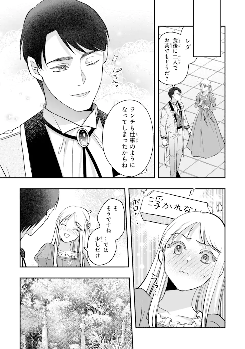 DOAMATTO HEROINE WA SOKKO SHURYO ITASHIMASU! Chap 10.3 - Pic 4