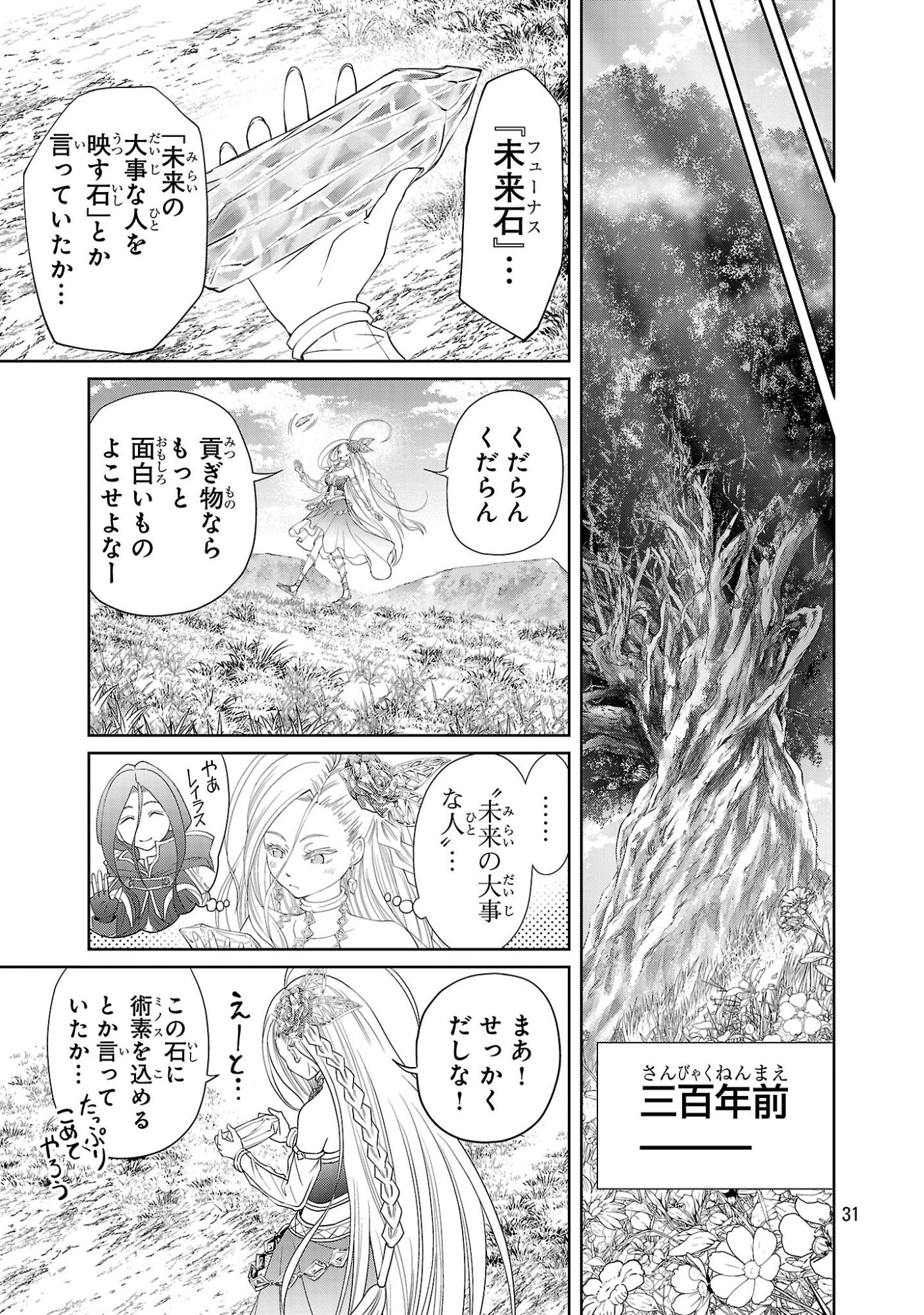 HYAKUMA NO ARUJI Chap 59 - Pic 31